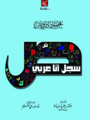 cover image of سجل أنا عربى